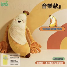 嬰兒安撫手掌拍睡神器防二月鬧鬨睡自動拍打防驚跳哄睡玩偶枕頭, 1個, 香蕉霸霸-7A抗菌【智能拍打+兒歌故事啓蒙】紅豆加熱:現貨