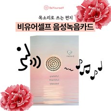 비유어셀프 음성 녹음카드 생일축하 어버이날 스승의날 프러포즈 감사카드 보이스카드 이색편지지 메세지카드 재밌는, 1개, pink