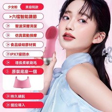 無線充電洗臉機 全機身防水 臉部按摩 毛孔清潔 電動潔面儀, 【美容院級】深層清潔+提拉導入+原裝電座