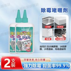 除霉膏 磁磚地板洗衣機槽浴廁除霉凝膠 防霉清潔 一塗即淨 【品牌直銷-日本進口原料】 2瓶【2瓶裝】, 1個, 2瓶【2瓶裝】一塗即淨,【品牌直銷-日本進口原料】不再長黴
