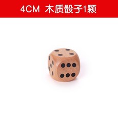 臺灣出貨 木質數字骰子骰盅大號色子玩具篩子大骰子實心活動道具抽奬超大碼, 4厘米木質骰子1顆, 1個