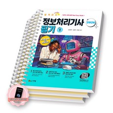 [지구돋이 책갈피 증정] 2026 합격이지 정보처리기사 필기 (전2권) 건기원 [스프링제본], [분철 3권-파트1/3/4]