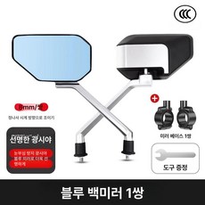 핸들바 백미러 360도 미러 사이드미러 왼쪽용 조절가능, 눈부심 방지 912 시야 8mm A, 기본 모델명/품번