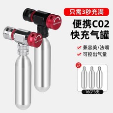 自行車CO2充氣瓶 山地公路車便攜式快速打氣筒 騎行裝備, CO2氣嘴-紅黑（帶3個氣瓶）,充氣罐, 1個