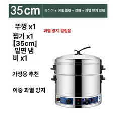 업소용 전기 찜기 대용량 52cm 304 스텐 만두 찐빵, 35cm 1단 (건조 알람), 기본 색상