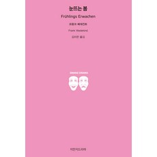 눈뜨는 봄