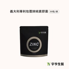 【宇亨生醫】義大利專利包覆鋅純素膠囊, 1個, 預購｜單包30粒