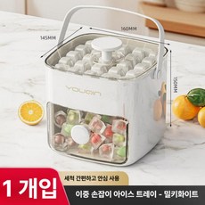 대용량 가정용 제빙기 아이스메이커 얼음제조기 냉장고용 아이스박스, 48칸 2단 밀키화이트, 기본 색상