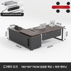 중역 책상 사장 서재 대표 이사 임원, 전원 모델 180x80x75 블랙 테크 무선