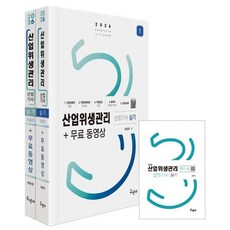 2026 산업위생관리산업기사 실기+무료동영상+핸드북, 구민사