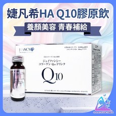 永信 膠原蛋白飲, 1個, 婕凡希Q10飲