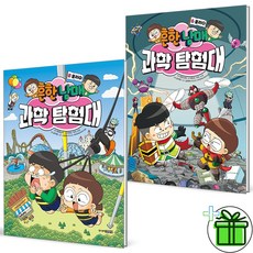 흔한남매 과학 탐험대 5+6 세트 (전2권) 주니어김영사