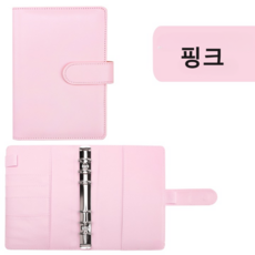 6공 다이어리 바인더 커버 A6 다꾸 육공 속지 미포함, 1개, 핑크