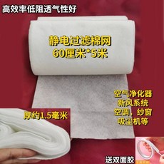 필터용부직포 창문필터 시트 에어컨 공기청정기 25cmx5m 정전기필터 먼지, N. 정전기 방지 필터 면 60cmx5m