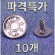 신형 바지수선 요술단추 17mm, 10개, 실버계열