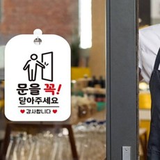 HCT 문을꼭닫아닫아주세요 사각안내판 알림판 화이트 표찰