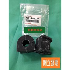 【汽車零件專家】豐田 ALTIS 1.6 1.8 01- 年 前輪用橡皮 平均桿橡皮 平衡桿橡皮 48815-02070, 1個