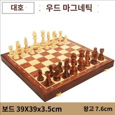 경기용 보드 원목 대회용 대형 체스판 / 접이식 보드게임 세트 성인용 두뇌 개발, 대형목재자석(39x39cm)