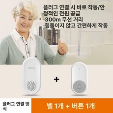독거노인 비상벨 무선 안심벨 응급벨 호출 목걸이 가정용, 플러그인 1벨+1 끈 버튼, 1개, 기본 색상