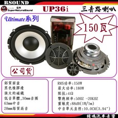 鐘鳴汽車音響 DLS 瑞典 Ultimate系列 UP36i 三音路套裝分音喇叭, 1個