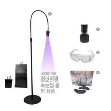 속눈썹 경화램프 UV조명 뷰티 네일 접목 네일아트 연장, 블랙+보호안경+UV접착제+안면패치 D, 기본 색상