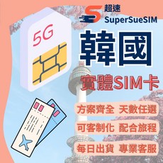 超速 韓國網卡 全境內吃到飽5G高速網卡 無限不降速 可通話 首爾 網卡 上網卡 網路, 1個, C：南韓5G【雙電信】總流量30GB,韓國－7天