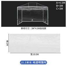 방수 투명텐트 보온천막 캐노피 자바라 행사용 천막, 10.5m HD 퓨어 투명 턱받이