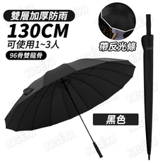 KI SEK I 雙層自動超大長柄傘 德國品質 150cm傘寬
