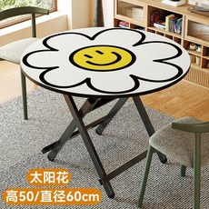 플라워스마일 접이식 테이블 높이50cm 직경60cm, F. 50 높이 접이식60 원형 해바라기