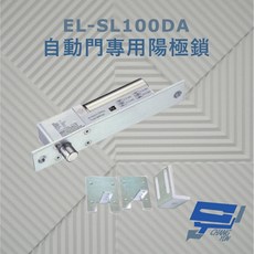 昌運監視器 EL-SL100DA 自動門專用陽極鎖 斷電開型安全電鎖