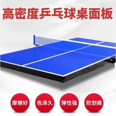 접이식 탁구대 군부대 탁구 상가 패널16MM/다리30MM/바퀴포함 사무실 회사 휴게실, 1개, AA. 1.21.2m 패널 2 조각