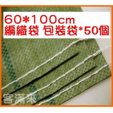 編織袋 包裝袋 60*100cm 50個, 1個