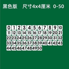 【台灣發貨】磁性數字卡片貼0100磁力冰箱貼吸鐵石黑色彩色數字磁鐵黑闆磁貼 BNGL, 黑色4*4cm（0-50）共51個