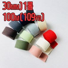 1롤) 면100% 30미리 면웨이빙끈 가방끈(100m), 인디블루, 1개