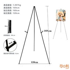三腳架 尺寸169cm, 摺疊簡易畫架