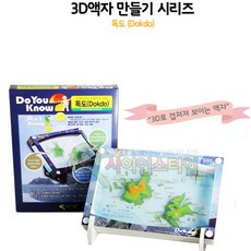 커넥 3D액자 만들기 [독도], 단품