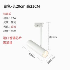 LED 카페 갤러리 바 하이라이트 스포트라이트 (레일형) 화이트(화이트) 5W, A. 흰색 궤도 백색광