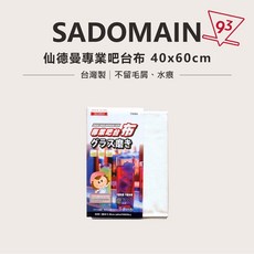 SADOMAIN 仙德曼 專業吧台布 口布 抹布 40*60cm 不留毛屑、水痕 TA064『93 Coffee』, 1個, 單一選項