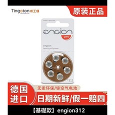 絕對正品附發票 英德國原裝進口助聽器電池 雷特威RAYOVAC動力王powerone, 1個, 【基礎款】engion 312
