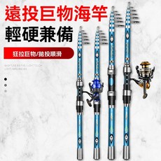 【釣魚名人】遠投組合釣漁具 魚竿海竿竿套裝批發全套硬拋竿甩海釣竿, 鍍鉻紡車輪