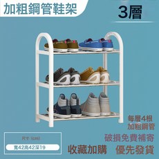 DFMEI 簡易鞋架子家用經濟型放小門口收納神器多層防塵鞋櫃宿舍室內好看, 1個, 42釐米三層鞋架米白色:如圖