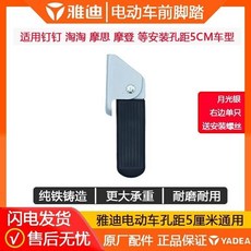 電動車前摺疊腳踏, 右擱腳無贈品, 1個