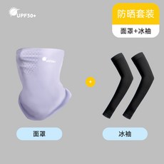 夏季冰袖面罩防嗮透氣男女百搭防曬面罩遮臉外賣神器輔助冰袖套裝, 豪華掛耳紫色+冰袖