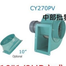 中部批發 10英吋 1/2HP 6P 單相 立式 多翼式送風機 風鼓 抽油煙機 抽風機 餐廚專用, 110v+