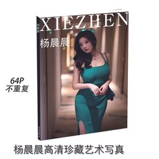 【 臺灣\齣貨 】楊晨晨5高級網紅專屬 婚禮 星座 明信片 高清商務 生日限量 簡約單人【秦小姐精品店】, 1個, 藝術寫真單本