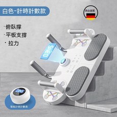 多功能俯臥撐板 俯臥撐支架 健身器材 家用胸肌訓練 多功能設計，安全防滑, 【計時計數】平板支撐+俯臥撐珍珠白