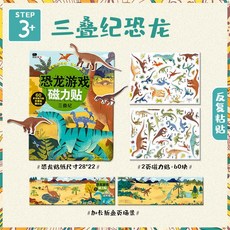寶寶磁力安靜書 貼貼畫 立體早教玩具, 恐龍磁力貼遊戲-三疊紀, 1個