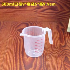플라스틱 눈금 계량컵 베이킹 밀리리터 두꺼운 물컵, 500ml
