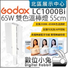Godox 神牛 LC1000Bi 雙色溫棒燈 / LC1000R RGB 棒燈 55cm - 數位小兔公司貨, 1個