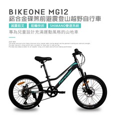 BIKEONE MG17 PLUS 20吋SHIMANO7速鋁合金碟煞前避震登山越野自行車專為兒童設計充滿運動風格山地車, 黑, 1個